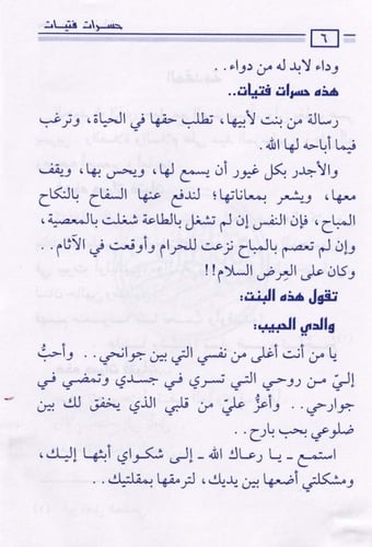 حسرات فتيات