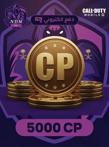 شحن cp 5000 سي بي رسمي