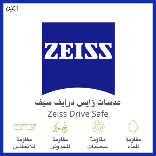عدسات زايس ZEISS DriveSafe lenses بلاستيك عاكس اخض...