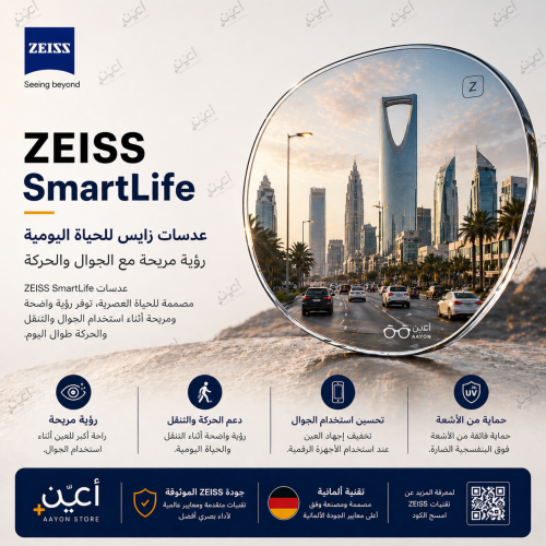 عدسات ZEISS SmartLife الطبية للاستخدام اليومي المت...