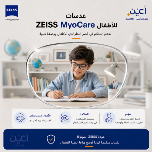 عدسات زايس MYOCARE مخصصة للاطفال بلاستيك عاكس اخضر
