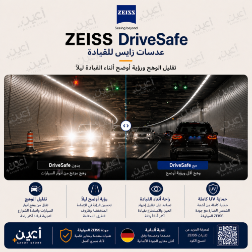 عدسات زايس ZEISS DriveSafe lenses بلاستيك عاكس اخض...