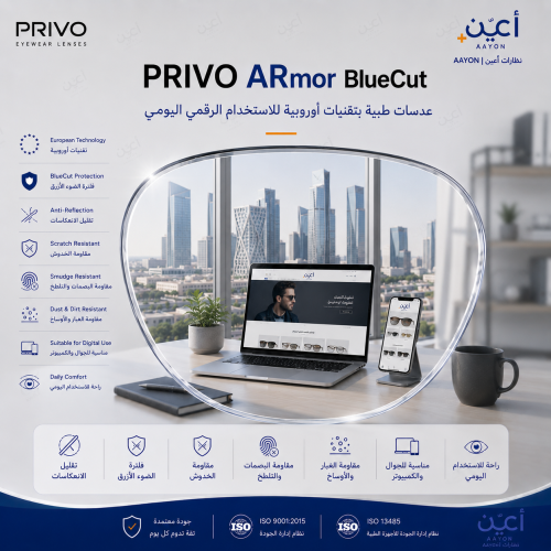 عدسات بريفو PRIVO ARmor BlueCut الطبية