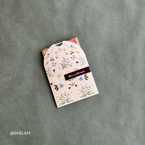 أظرف العيديات