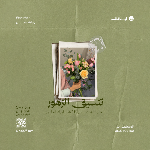 ورشة تنسيق الزهور 11Jun