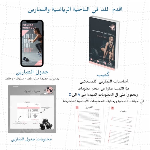 (تدريب شخصي) زيادة الوزن بطريقة صحية