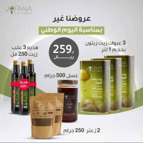 بكج اليوم الوطني جوفانا + هدية