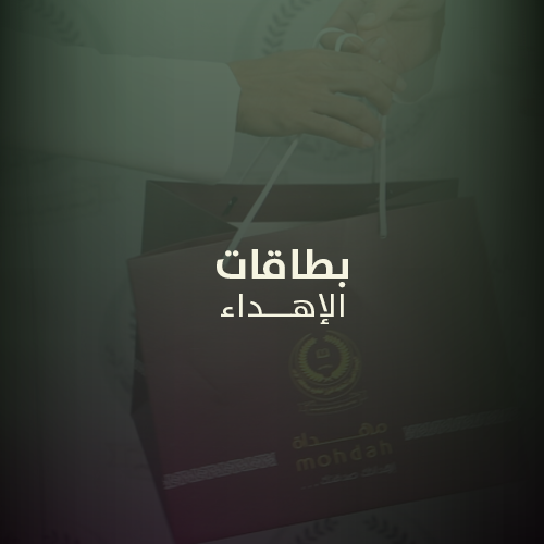 بطاقة إهداء