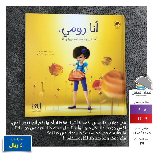 أنا رومي أحب أمي