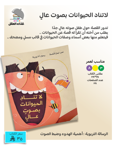 لا تناد الحيوانات بصوت عال