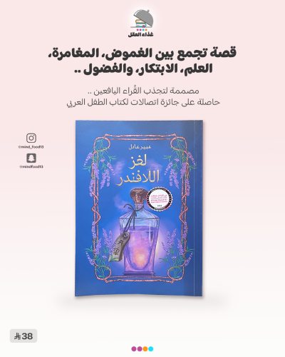 لغز اللافندر