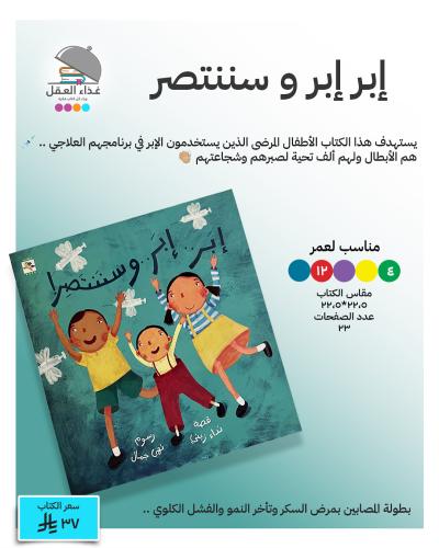 إبر إبر وسننتصر