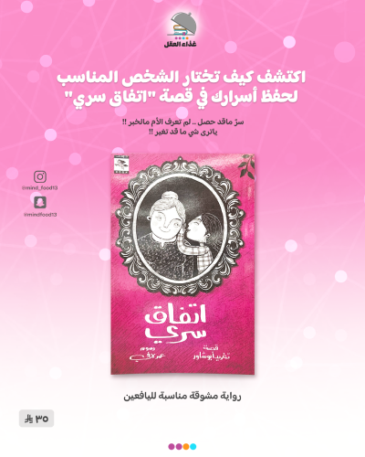 اتفاق سري