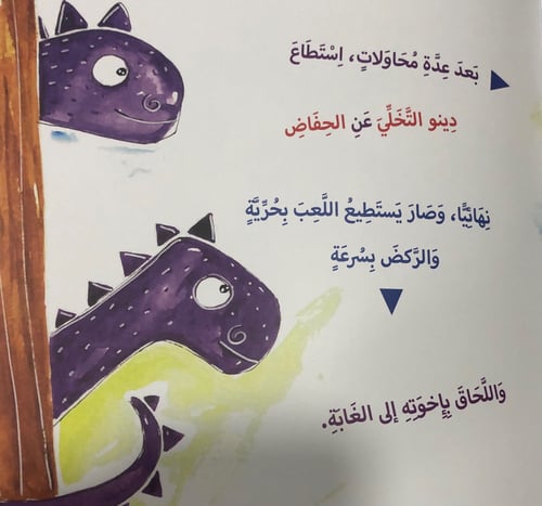 دينو والنونو