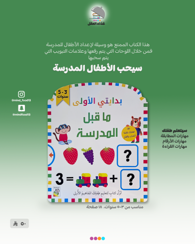 بدايتي الاولى ماقبل المدرسة