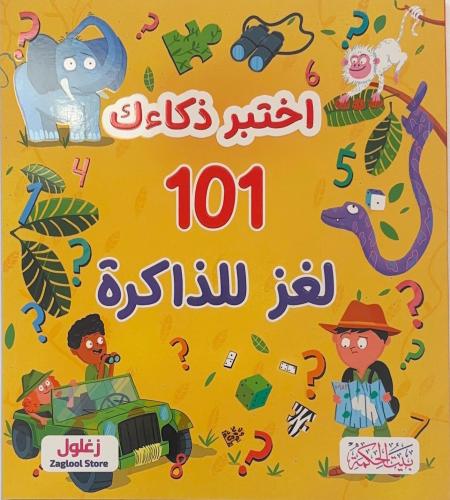 لغز الذاكرة