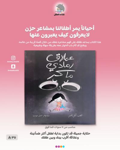 عملاق رمادي ماكر