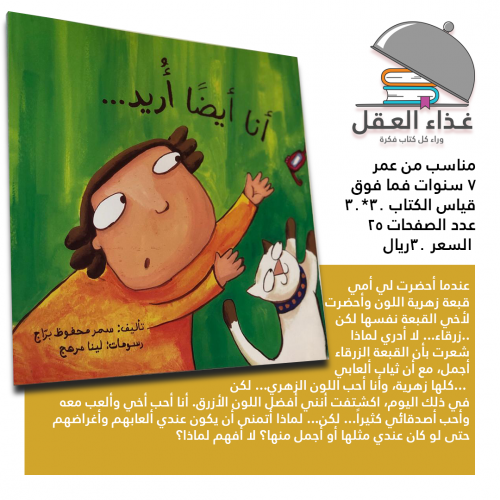 أنا أيضا أريد