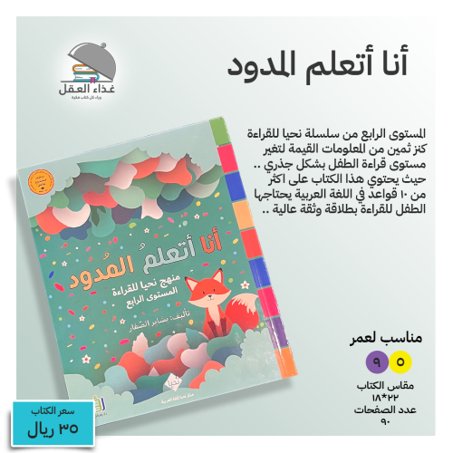 أنا أتعلم المدود