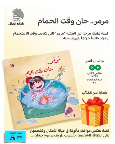 مرمر حان وقت الحمام