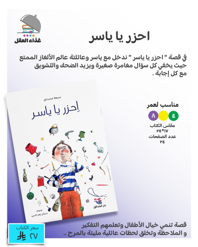احزر يا ياسر