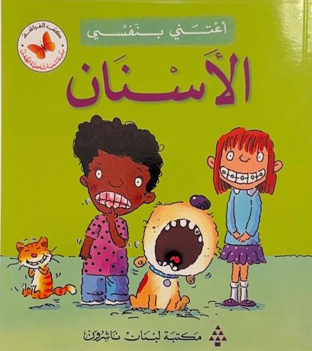 الاسنان