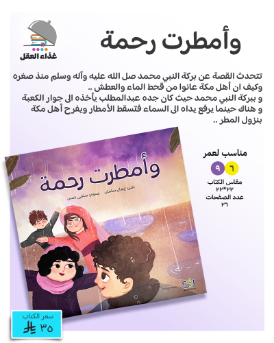 وامطرت رحمة