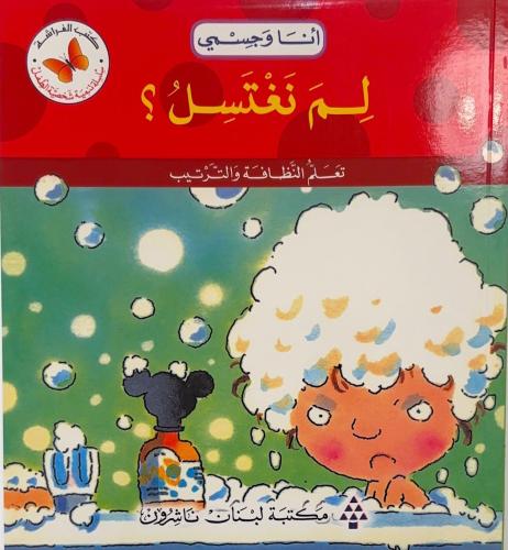 لم نغتسل