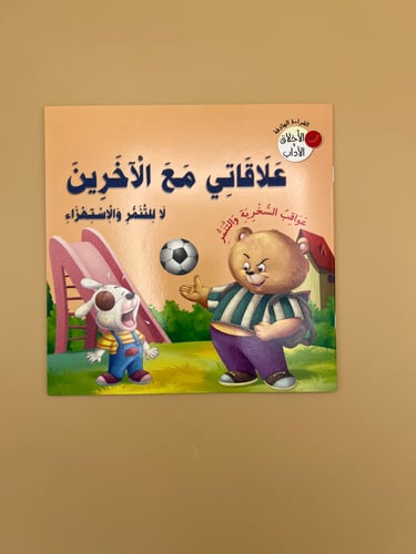 سلسلة الأخلاق والآداب