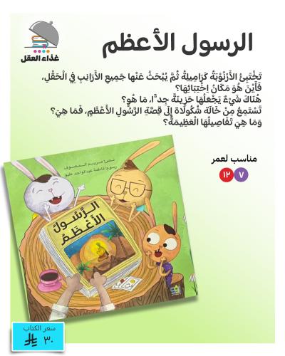 الرسول الأعظم