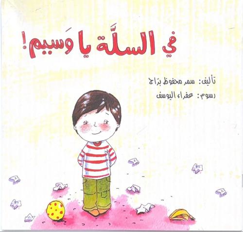 مجموعة وسيم