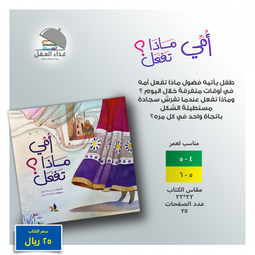 أمي ماذا تفعل