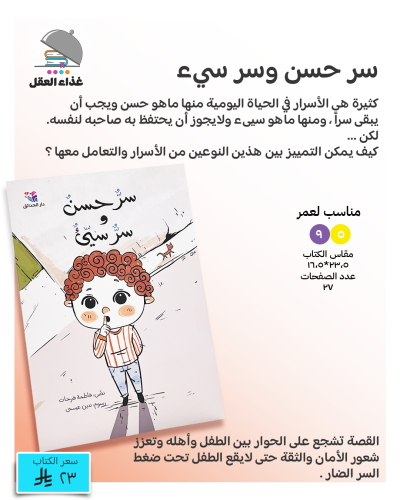 سر حسن وسر سيء