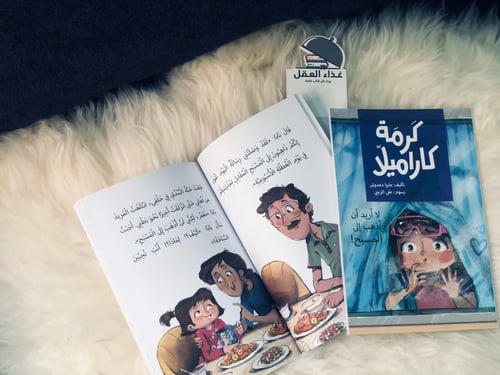 كرمه كراميلا