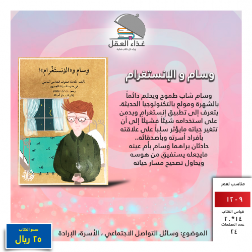 وسام والأنستقرام