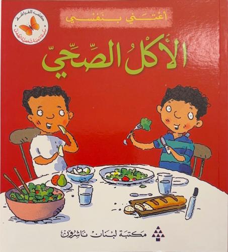 الاكل الصحي