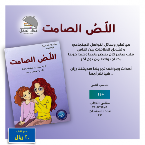 اللص الصامت