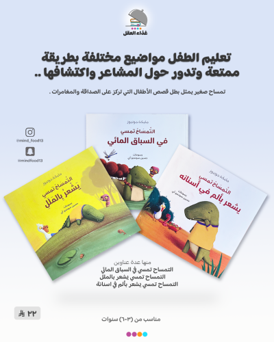 التمساح تمسي