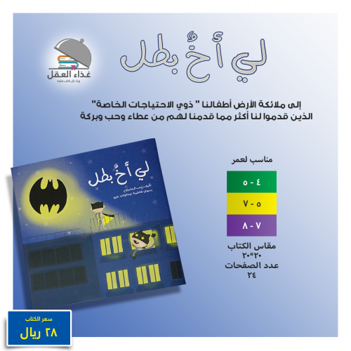 لي أخ بطل
