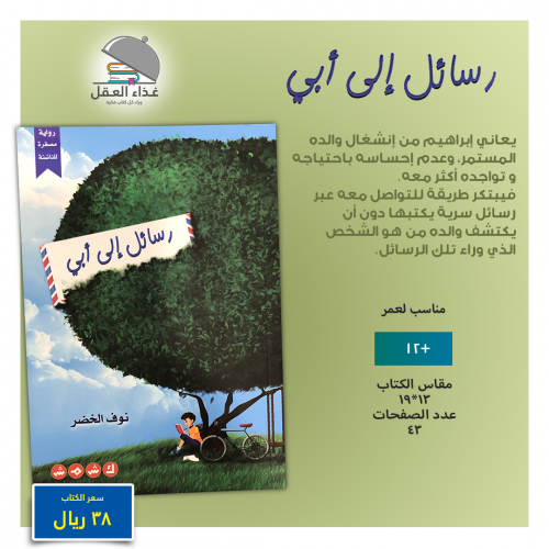 رسالة إلى أبي