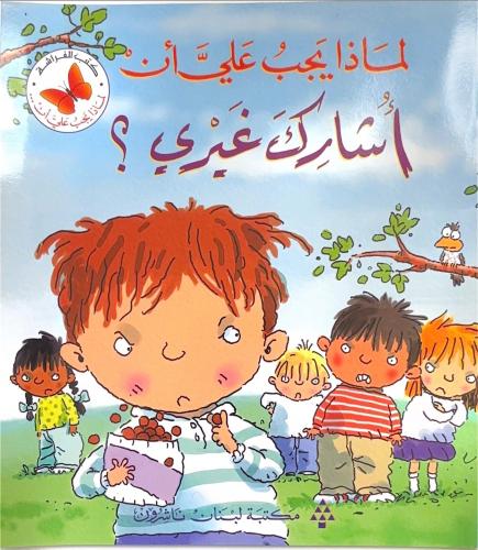 لماذا يجب علي ان اشارك غيري