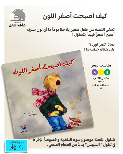 كيف أصبحت أصفر اللون