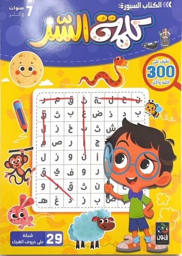 كلمة السر