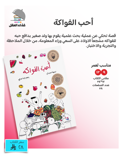 أحب الفواكه