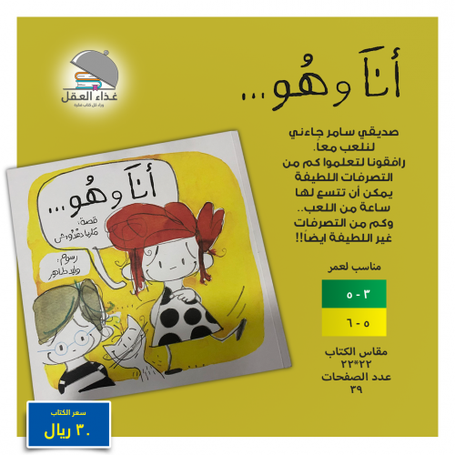 أنا وهو