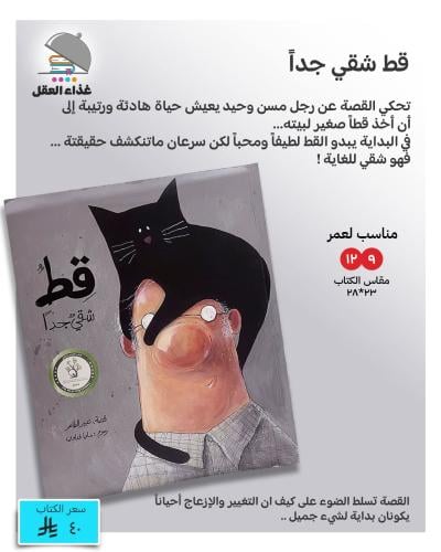 قط شقي جداً
