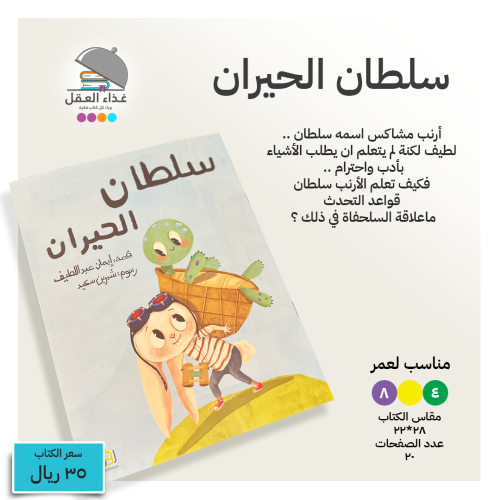 سلطان الحيران