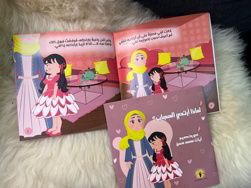 لماذا أرتدي الحجاب