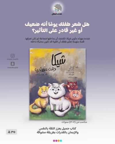 شيكا