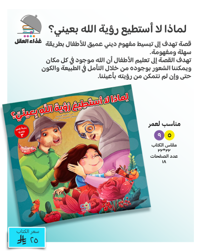 لماذا لا أستطيع رؤية الله بعيني